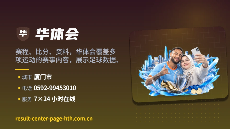 华体会印象