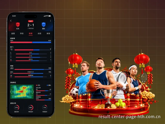 华体会 APP，随时掌握比赛进程